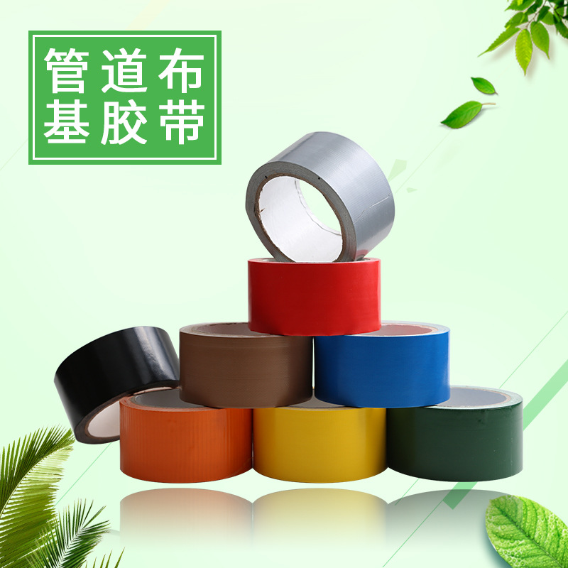 厂家直供 管道布基胶带 多色密封胶带 管道修补胶带 支持定制