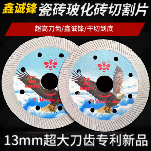 Small bee cutting blade Vitrified tile blade ceramic blade sharp dry cutting all-ceramic marble machine saw blade diamond saw blade