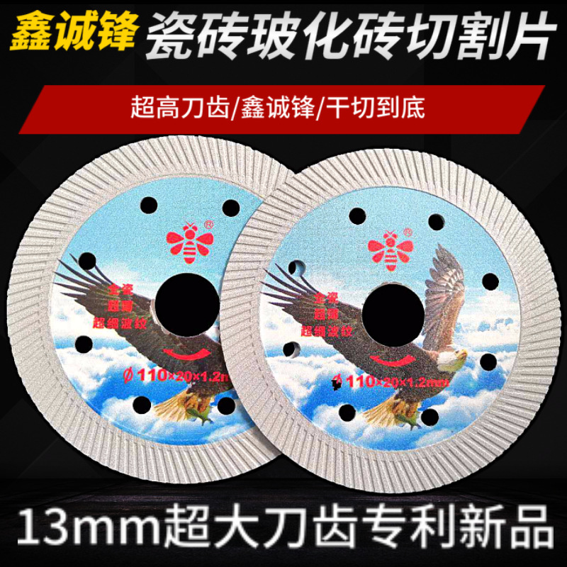 小蜜蜂切割片玻化砖刀片陶瓷片锋利干切全瓷云石机锯片金刚石锯片