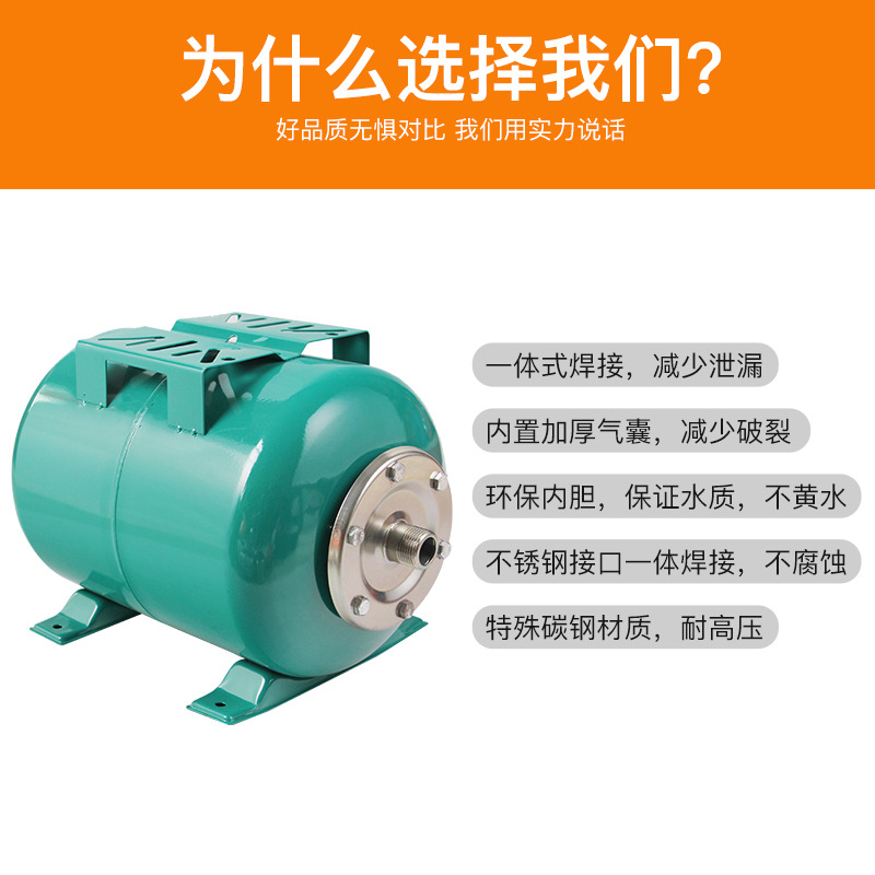 Tanque de presión de bomba de agua tanque de expansión automático tanque de diafragma 19L / 24L / 36L / 50L / 60L / 80L 100L horizontal