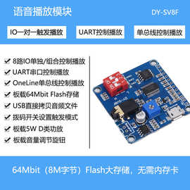 MP3语音播放播报模块芯片 串口控制USB下载带8M存储播放板DY-SV8F