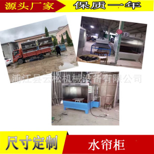 Water spray paint machine, dust removal equipment, spray paint water curtain cabinet environmental protection paint spraying table source manufacturer size customization