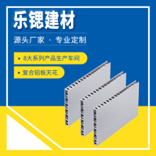 厂家直供铝芯蜂窝复合板 全铝结构铝三维复合板 幕墙铝瓦楞装饰板