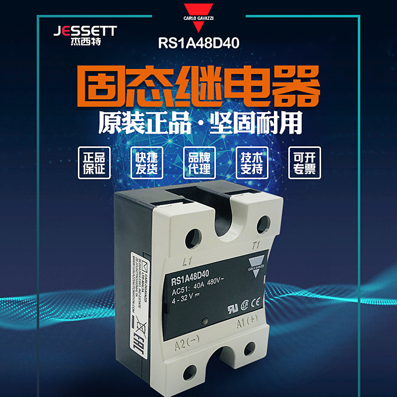 【全新】议价销售佳乐carlogavazzi继电器RS1A48D40,RS1A23D25