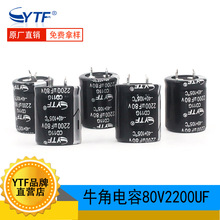 YTFţ늽80V2200UF 25*30mm 2200UF/80VVl