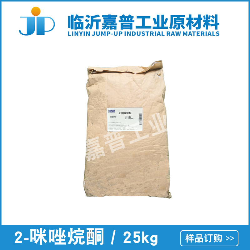 2-咪唑烷酮 乙烯脲 环亚乙基脲 99%