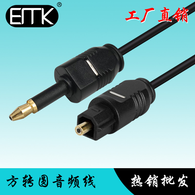 光纤音频线OD2.2方转圆光纤线音频连接线镀金声卡传输静音传输