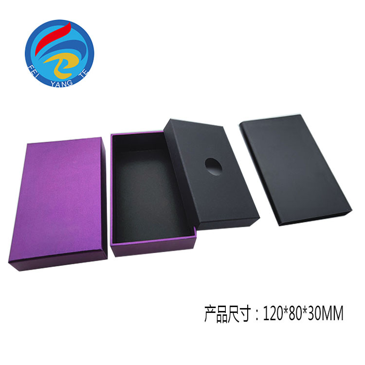 飞扬特厂家直供紫色移动电源盒  天地盖移动电源盒 充电器包装盒