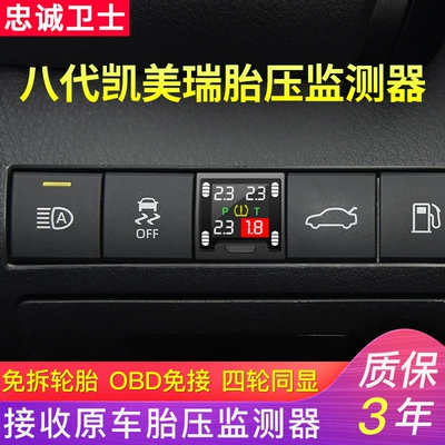 Loyal Guard is suitable for 18 Eight-generation Camry tire pressure monitor original built-in Camry special modification