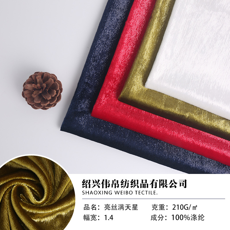 全涤亮丝满天星丝绒 冬季羽绒服外套针织面料 现货