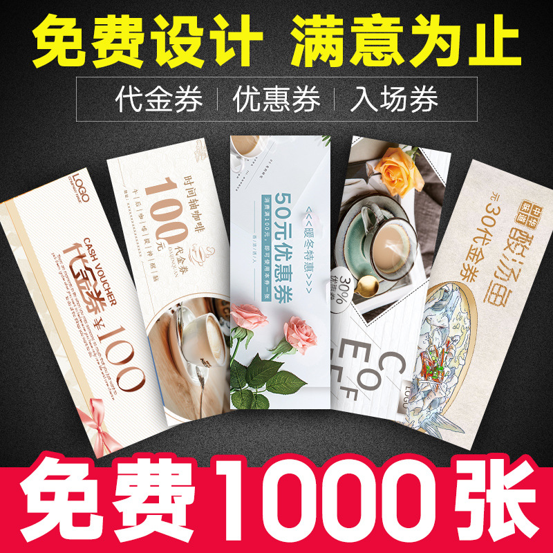 代金券定制优惠券制作体验卡券抵用券门票现金券美甲美发美容院养