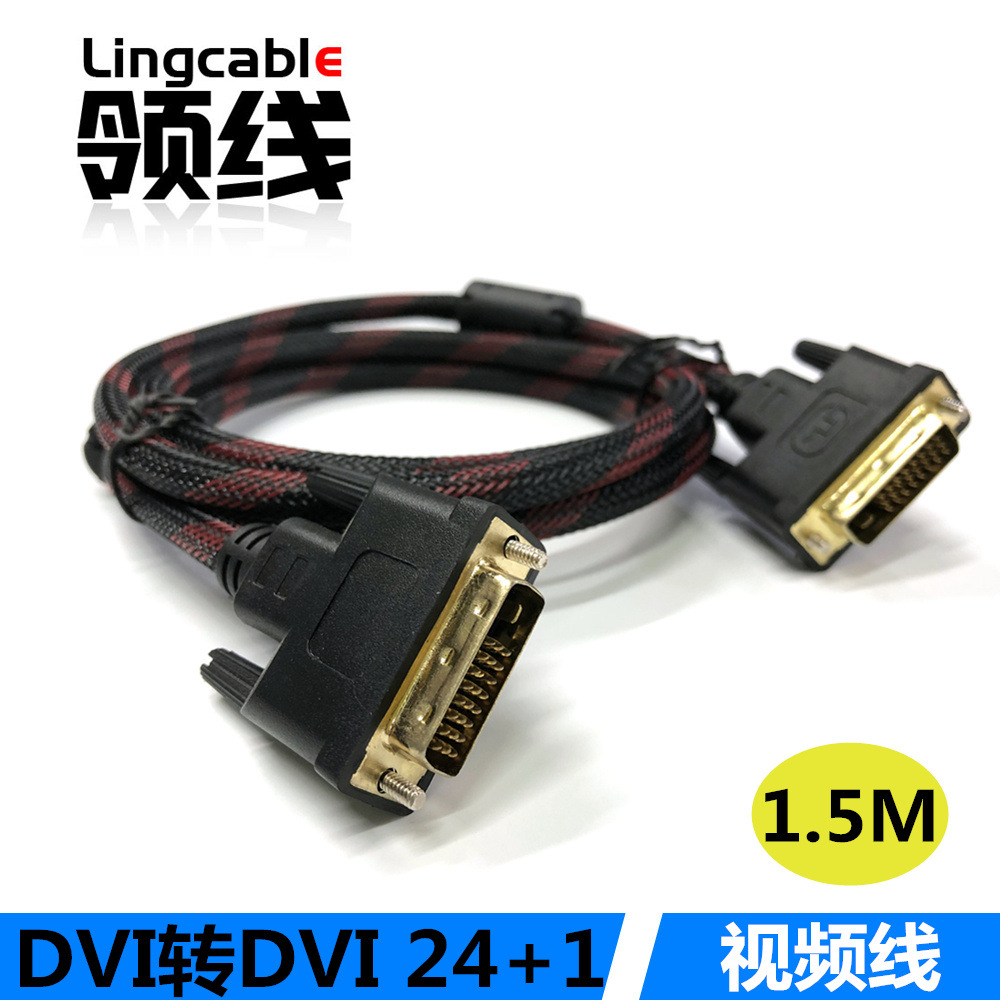 Tenwant 1.5米DVI转DVI视频线DVI线24+1电脑视频线机顶盒连接线