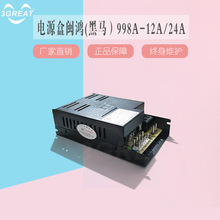 游戏机电源盒闽鸿(黑马）998A-12V/24V 弹珠机扭蛋机拍拍乐套牛机