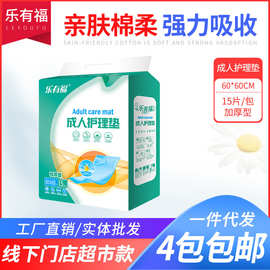 乐有福成人护理垫老年尿不湿成人纸尿裤老人纸尿片60*60M中码尿垫