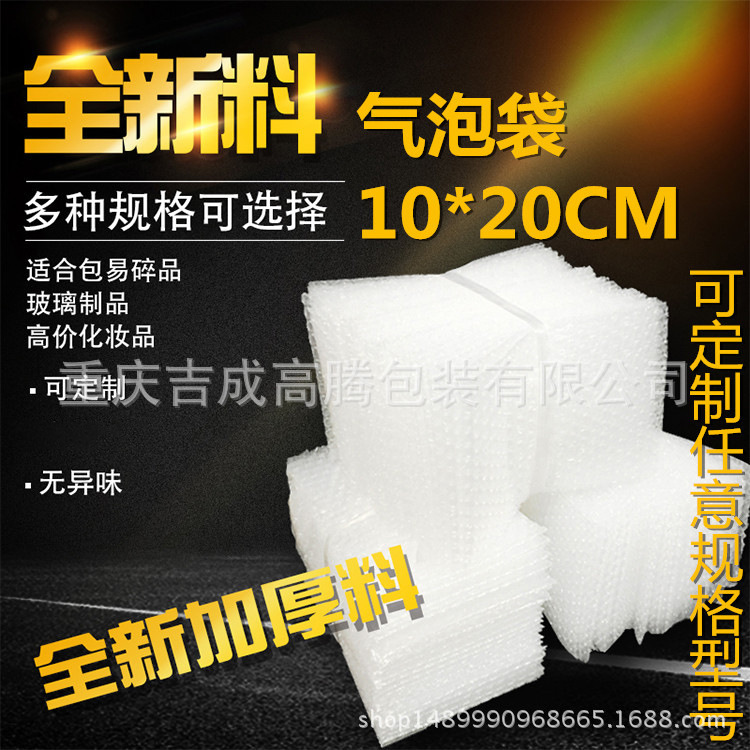 【厂家直销】全新料气泡袋|泡沫袋|泡泡袋|包装袋|保护袋|防震袋