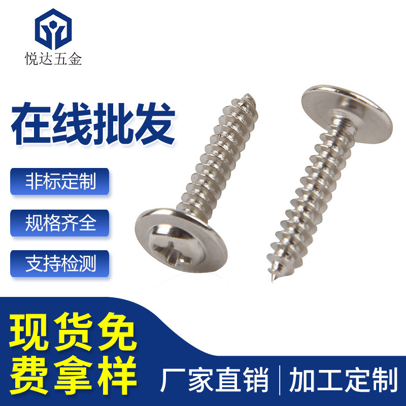 十字带垫自攻钉PWA3*5/6/8/10/12..25*介子8自攻尖尾带介螺丝钻尾