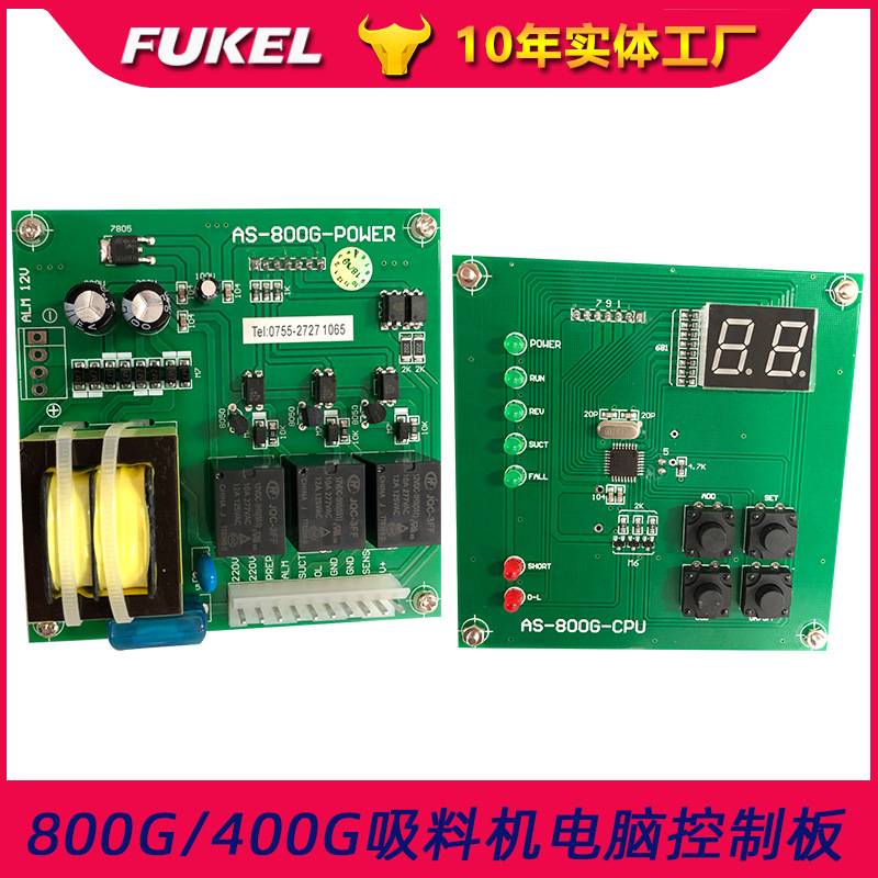 300G/700G吸料机电脑板线控板400/800真空上料机控制主板线控手柄