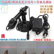 均匀红线绿线蓝线鲍威尔棱镜定位灯红光绿光蓝光一字线激光器