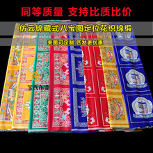 织锦缎藏式布料八吉祥贡缎佛布车载香包用布红黄色云锦布料