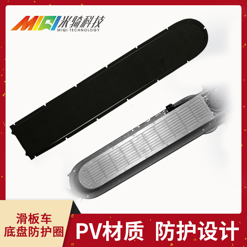 小米滑板车底板防水圈底盘防护圈电动滑板车配件密封圈防护装甲新