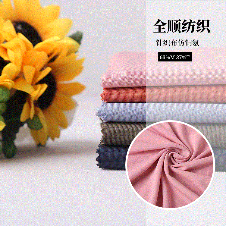 厂家直供仿铜氨针织布料多色190g时装休闲服里布面料衣服料子批发