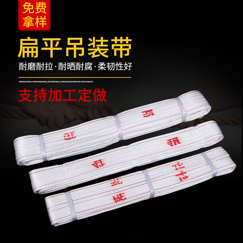 厂家批发各种规格吊装带 高强度丙纶耐磨白色扁平吊装带