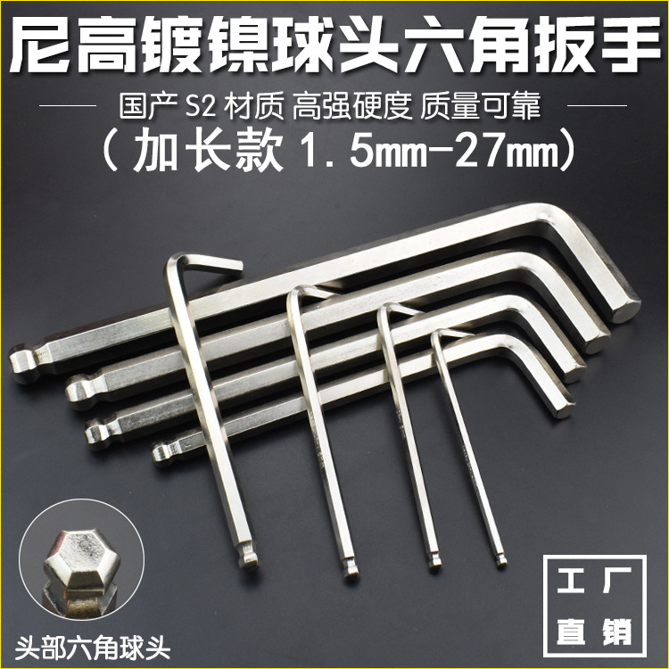 尼高镀镍公制英制球头内六角扳手六角匙单个螺丝刀内六棱角六扳手