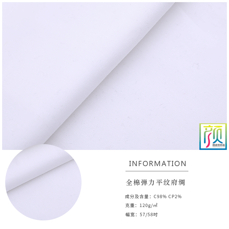 120g弹力平纹全棉府绸 纯色平纹府绸印花面料 厂家直供