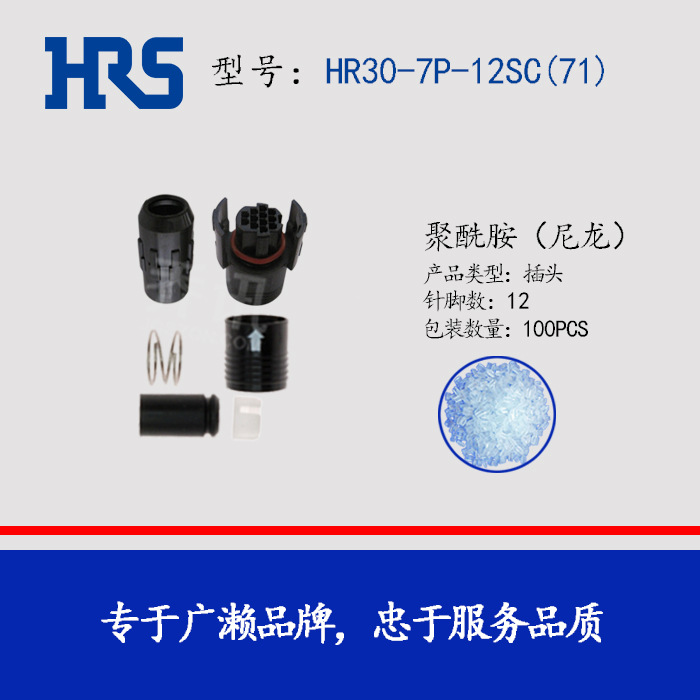 HR30-7P-12SC(71) ��ƷHRS Բ�������� hirose ��ˮ��ͷ����12P