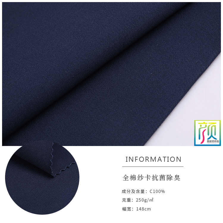 纱卡抗菌除臭全棉斜纹面料 250g染色运动休闲服抱枕面料 厂家直供