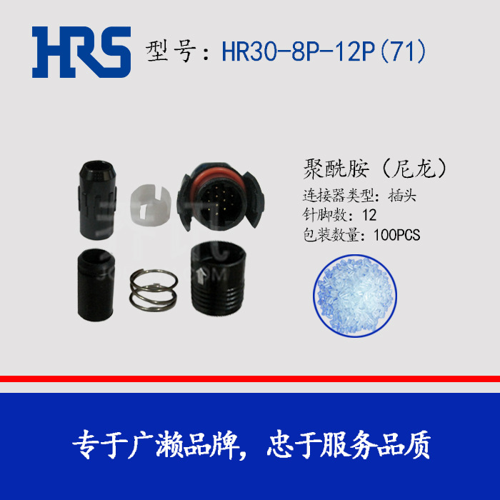 Hirose HR30-8P-12P(71) Բ�������� ����12о���� HRS ��ˮ��ͷ