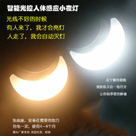 创意ins月牙小夜灯 卧室床头人体感应小夜灯装饰灯台灯 不刺眼
