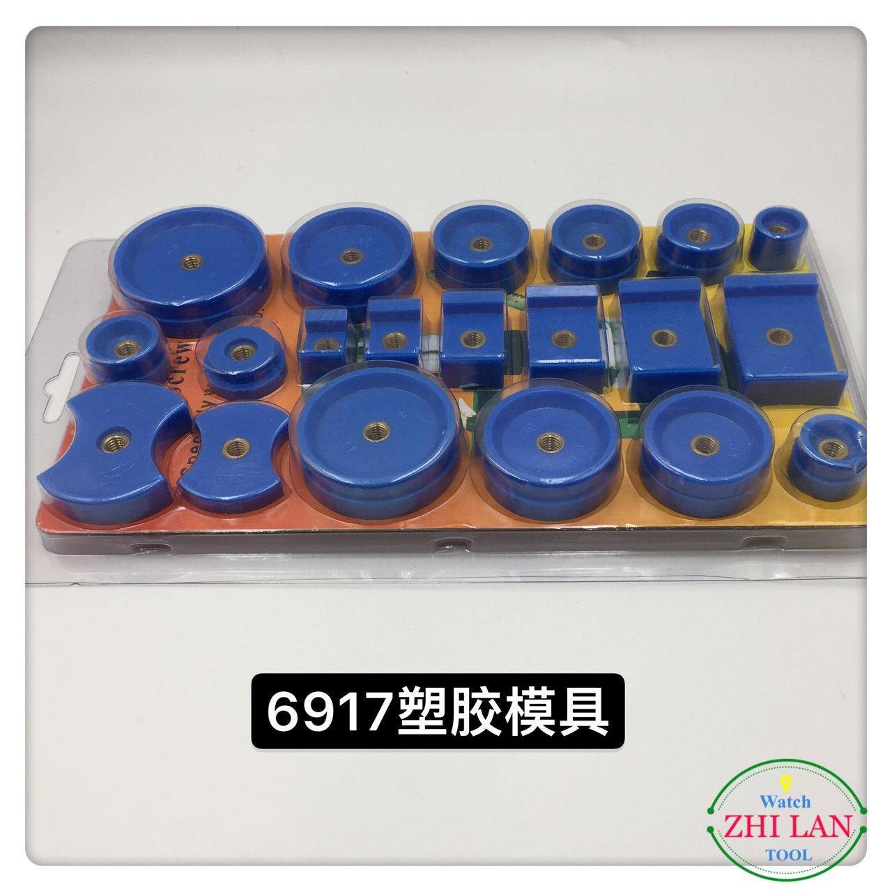 修表工具 手表压机模具 20Pcs套装模具 6917塑胶模具