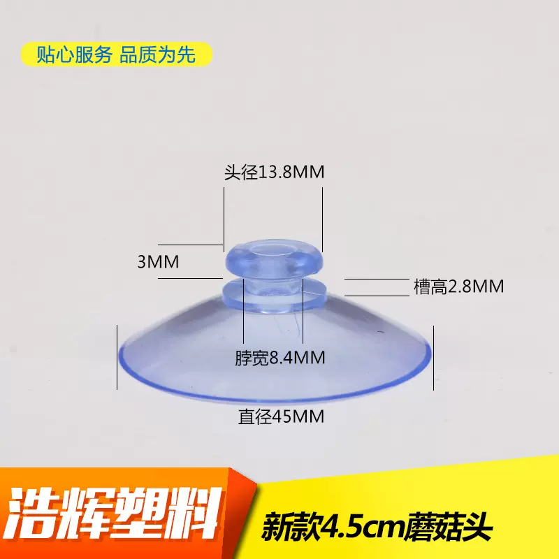 45mm 4.5cm平头吸盘  新款蘑菇头PVC吸盘 厂家生产