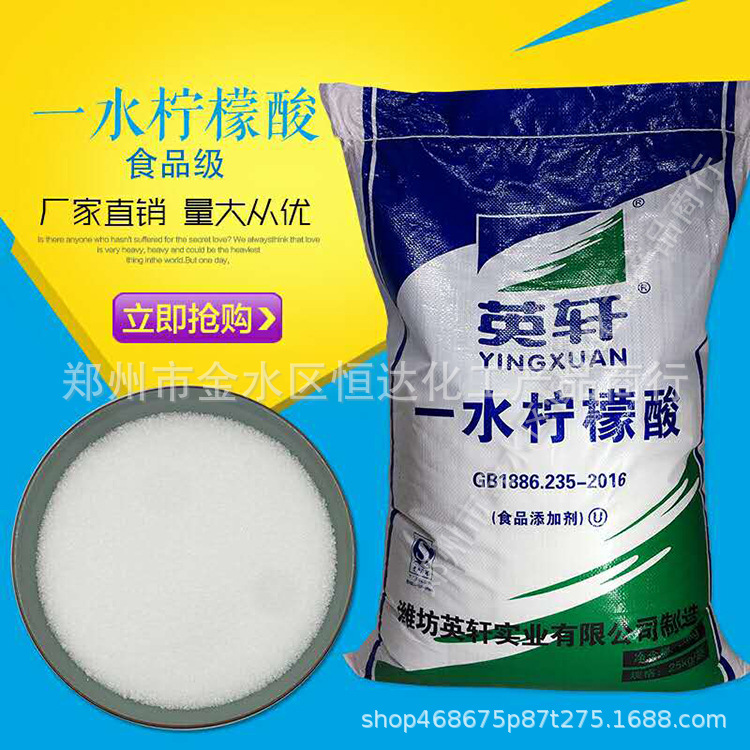 厂家现货供应食品级一水柠檬酸食品添加 水处理用 现货供应量大从