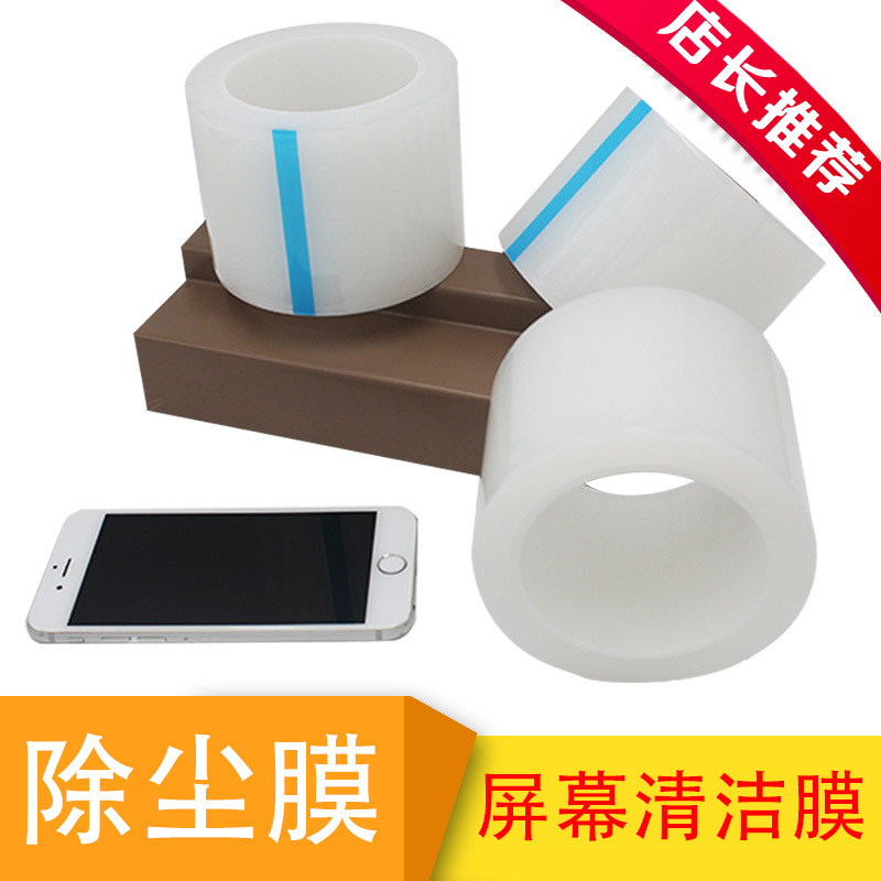 Factory direct sales pe mobile phone dust removal film screen cleaning film pe dust removal tape film tool pe dust removal film