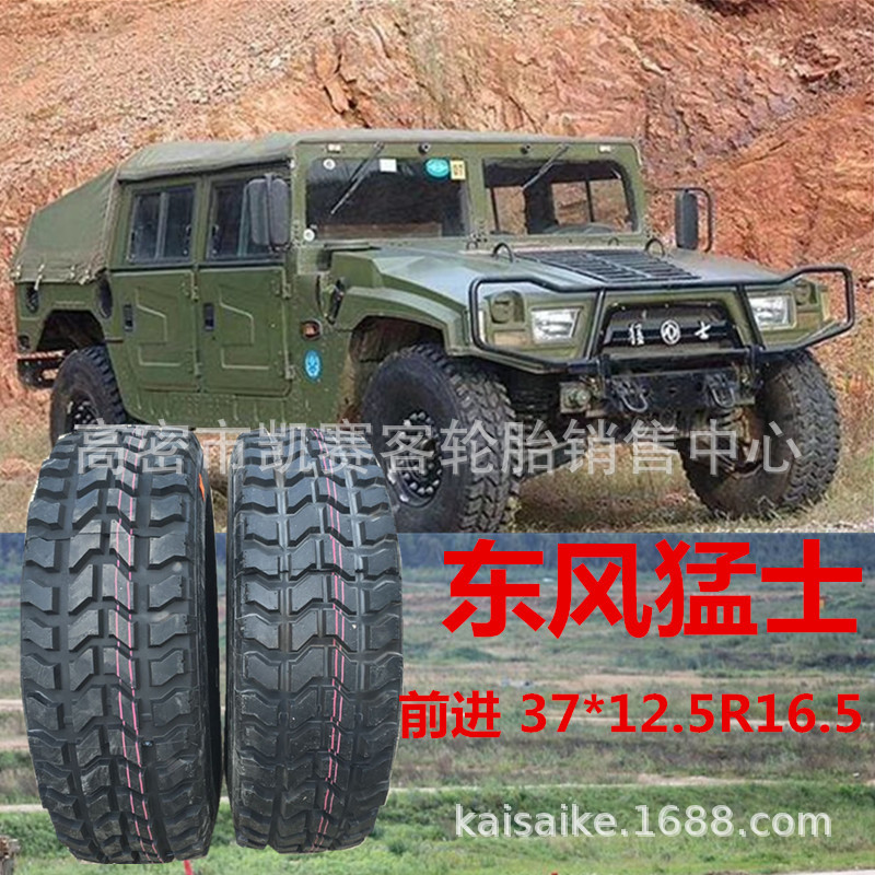 厂家批发东风猛士 37x12.5R16.5 越野车轮胎 特种轮胎高负荷越野
