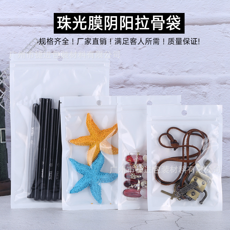 自封袋 珠光膜阴阳骨袋 半透明塑料袋 饰品包装袋 胶袋