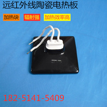 电器配件加热板陶瓷陶瓷加热砖红外线加热器可调温红外加热