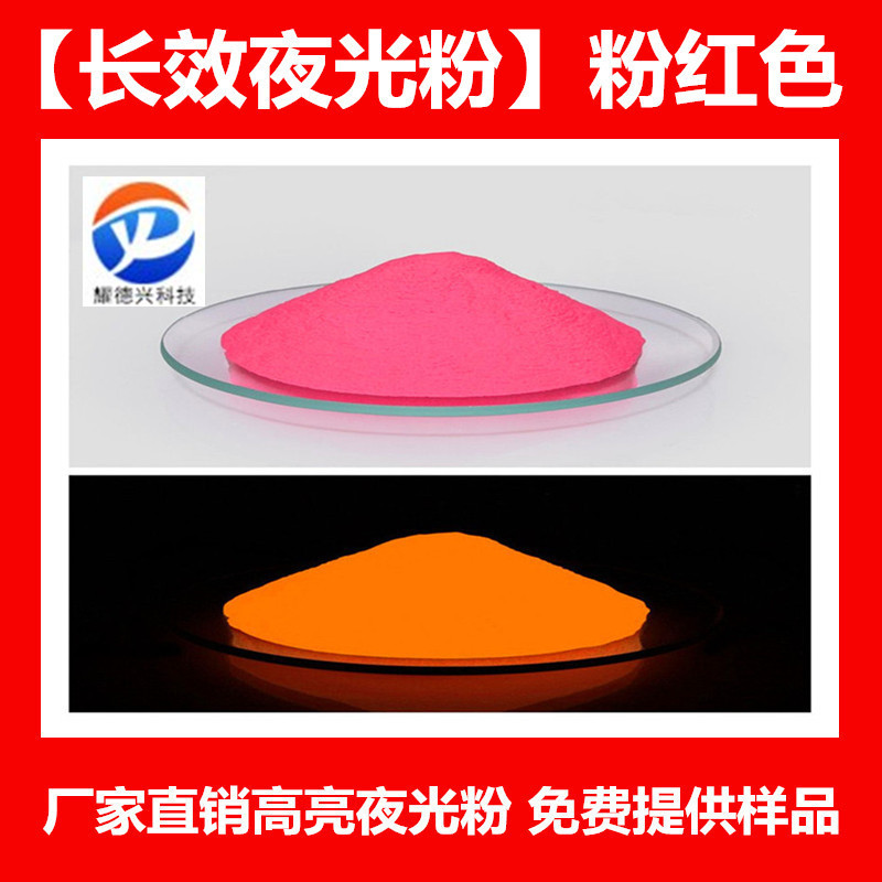 晚上自发光夜光粉高亮注塑荧光粉滴胶夜光漆夜光涂料