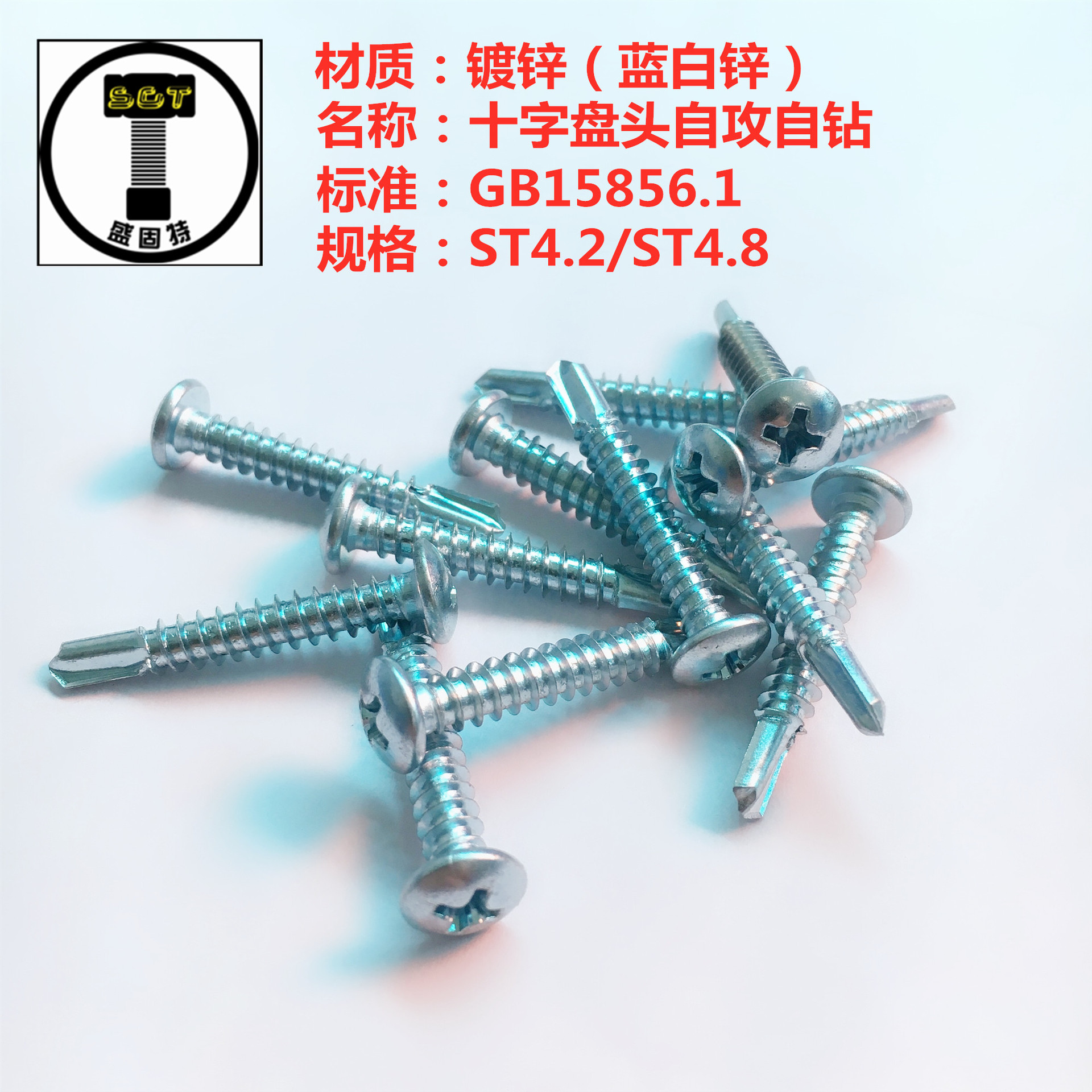 专业批发镀锌十字盘头自攻自钻 圆头钻尾 燕尾螺钉 ST4.2 ST4.8