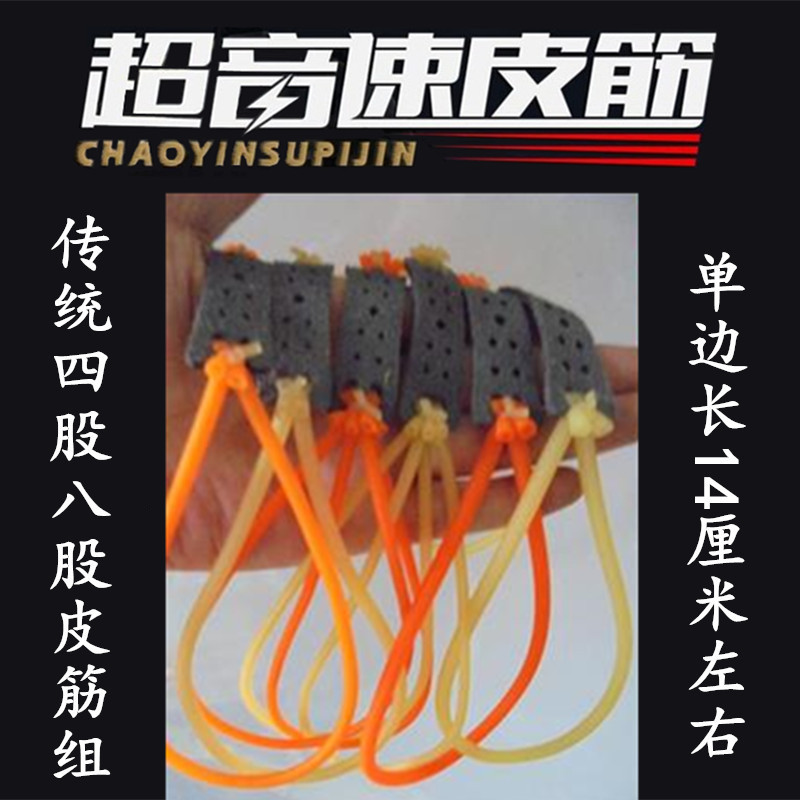 Supersonic traditional slingshot four-strand eight-strand rubber band set 1636 1632 2050 high elastic latex tube round rubber band