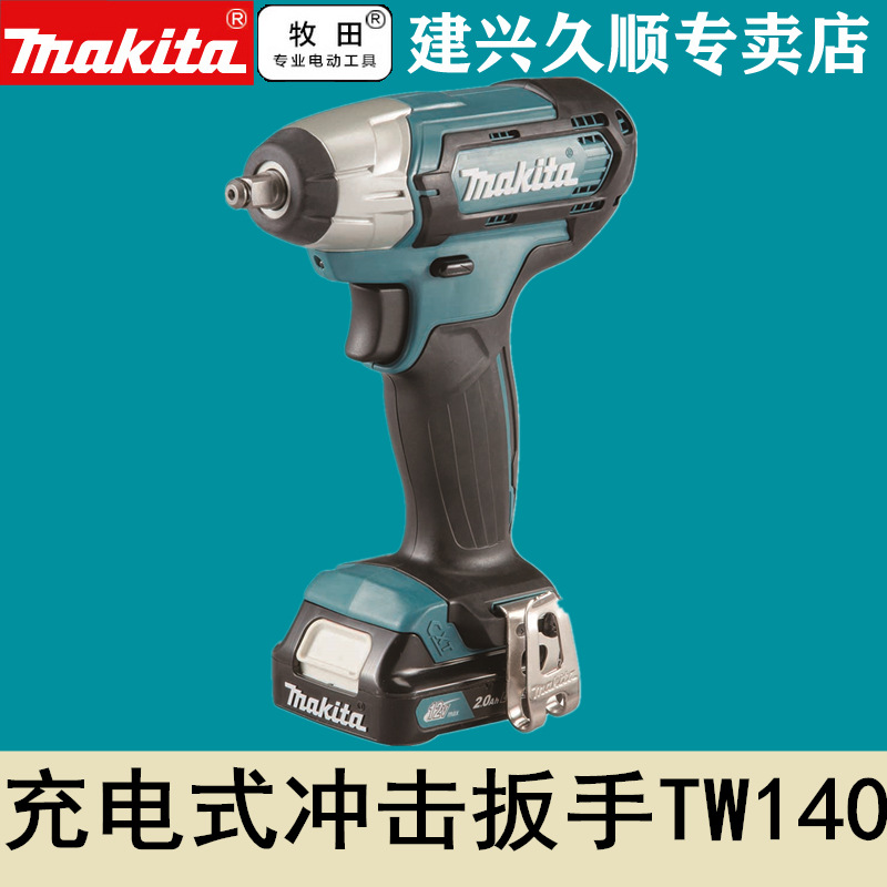 牧田Makita充电式电动扳手TW140DSMJ/DSAJ/Z冲击扳手12V锂电9.5mm