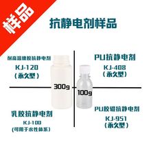 样品 橡胶乳胶塑料抗静电剂｜水性｜阳离子｜复合型塑料抗静电剂