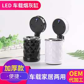 车载烟灰缸带LED灯车内钻面汽车夜光厂家钻石烟缸大容量出风口