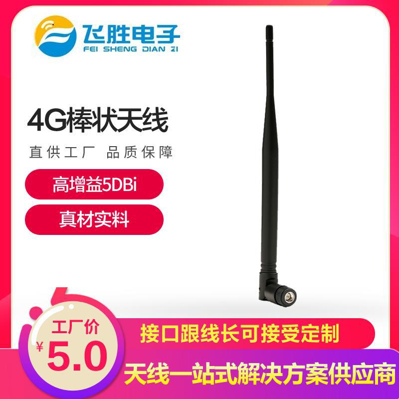 4G橡胶天线    WIFI天线   广告机天线  移动支付天线 售货机天线