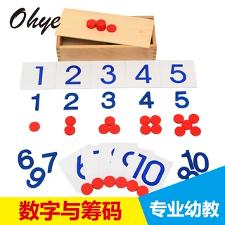 蒙氏早教专业版数字与筹码蒙台蒙特梭利幼儿园亲子园数学教具批发