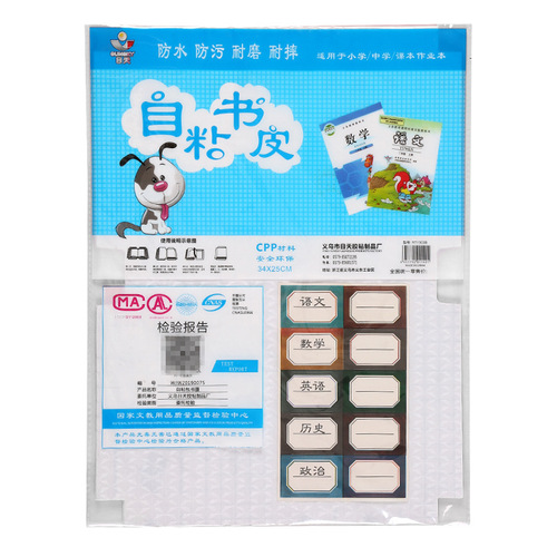 Book cover a4/16k/22k transparent self-adhesive textbook cover primary school student kindergarten book waterproof book cover
