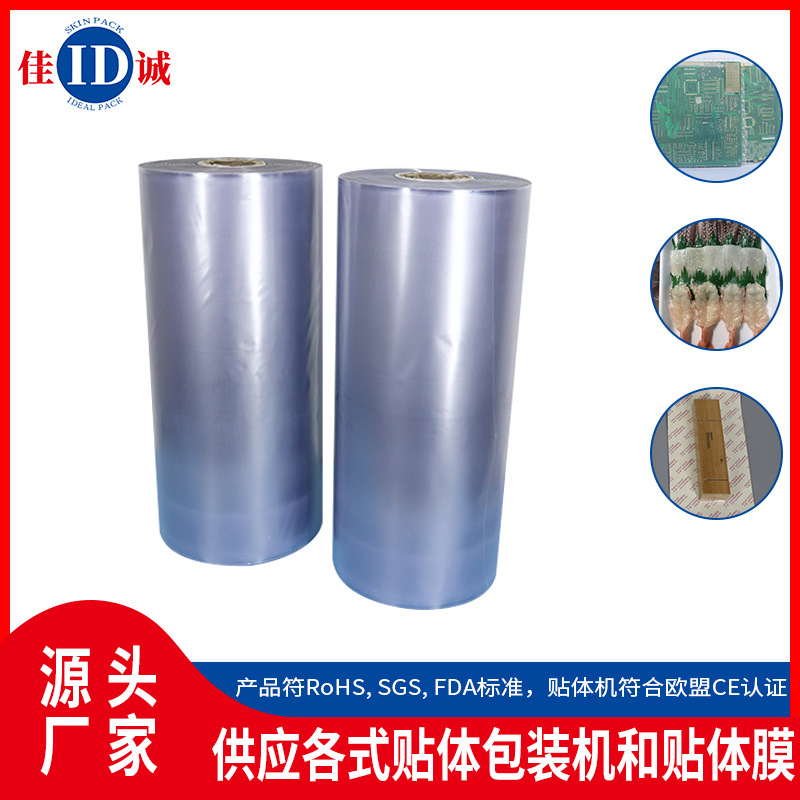 定制食物透明硬质PVC贴体包装膜 PVC包装保鲜薄膜厂家