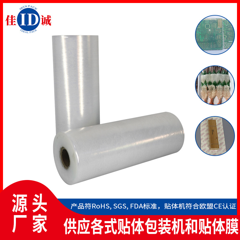 健康透明贴体包装膜 防潮防尘真空贴体 SS沙淋膜
